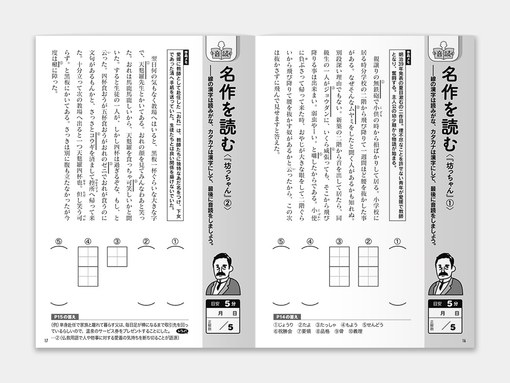名作 名言で脳を鍛える 大人のための漢字ドリル Bueno Design